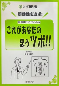 中古】かんたん！ツボ健康法/リベラル社/前島広嗣の+spbgp44.ru